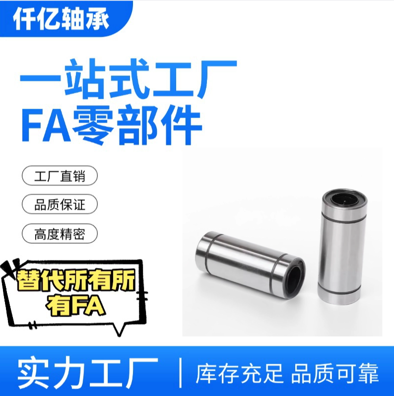 光轴直线运动轴承LM6 8 10 12 16 20 25 30 35 40 50UU 滑动轴承