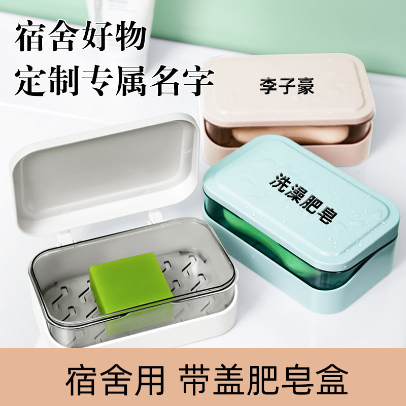 速发带盖香皂盒沥水旅行密封盒子家用住校学生有舍大号宿盖便携式