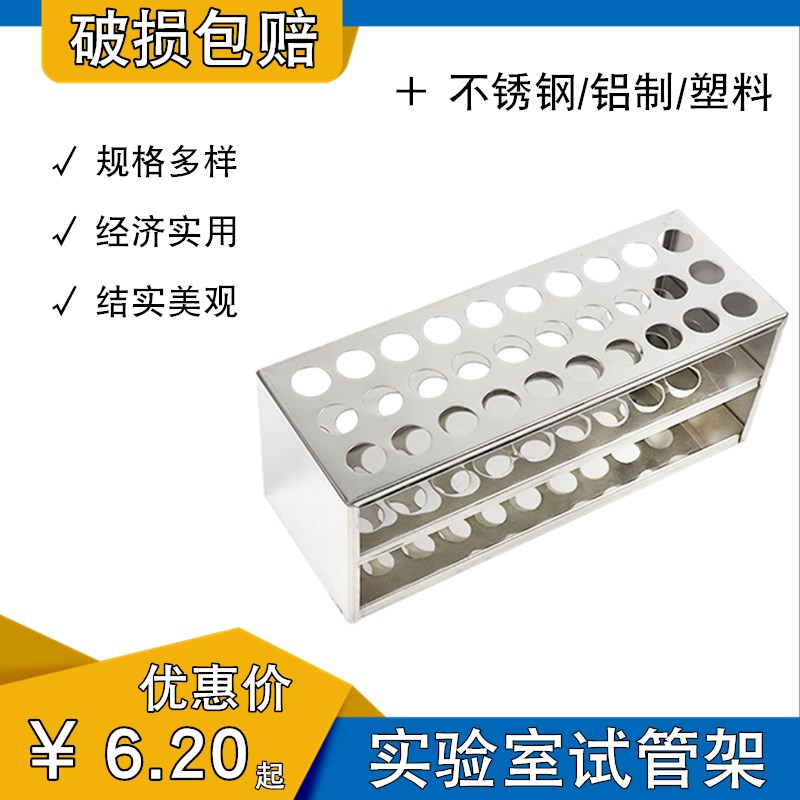 速发实验不锈钢试管架离心管架比色管架铝制塑料m血管215mm18mm架