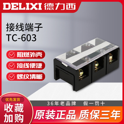 速发德0西大电流TC接线端子TC6力接线排 接线板TC-60 60线P接A柱