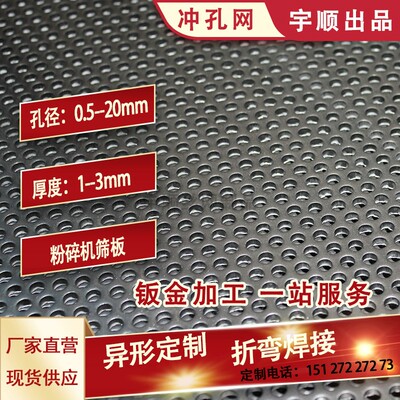 速发不锈钢冲孔筛网粉碎机筛网过滤网圆孔穿孔板冲压板锰钢铁板带