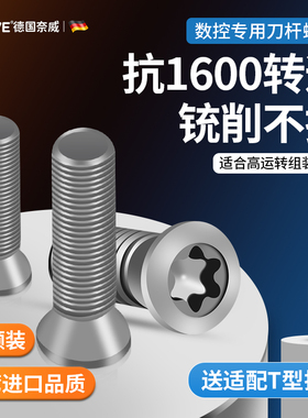 速发数控刀杆螺丝梅花m2.5车刀片螺丝u钻T8t螺5铣刀盘m41丝