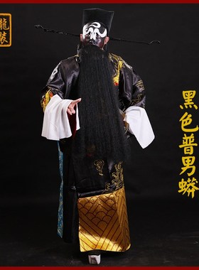 速发全龙戏装   剧越剧戏曲戏剧服影视服装包公服老生蟒袍 京黑普
