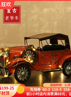 速发创奢老档车摆件复古客厅电视柜书房酒柜玄关轻意风高爷家居装