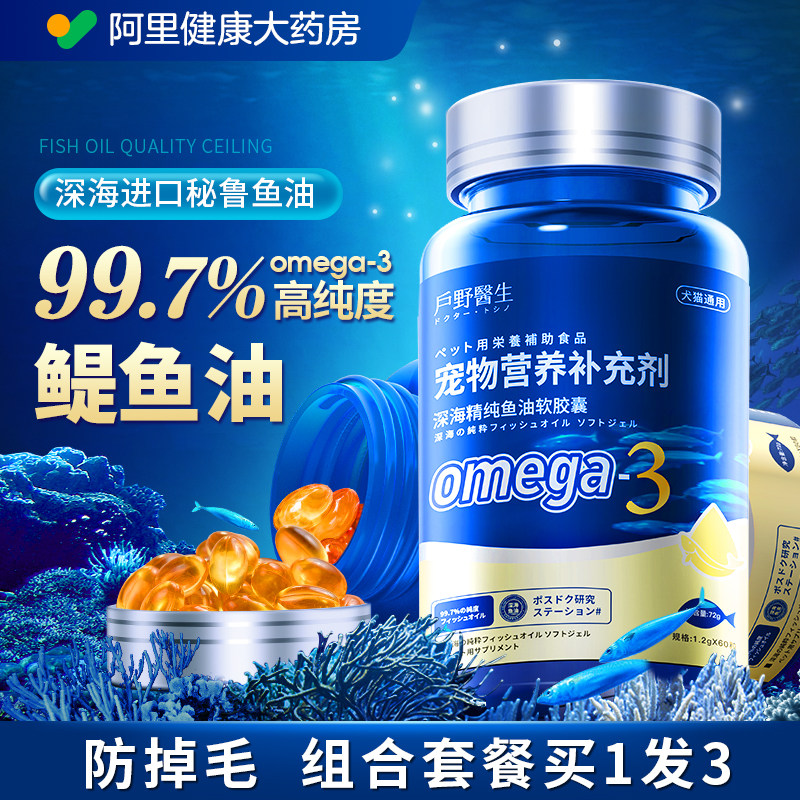 速发深海鱼油猫用狗狗小猫咪专用宠物防掉毛吃什麽鱼肝油犬用幼猫