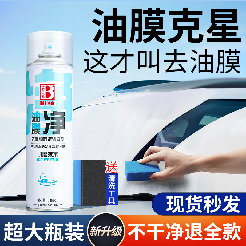 速发膜清去泡沫油洗剂汽车用品油膜净雨刮器除去剂洗车液,汽车用品/电子/清洗/改装,车用清洗/除蜡/除胶剂,淘宝优惠券,粉丝福利购,淘宝优惠卷