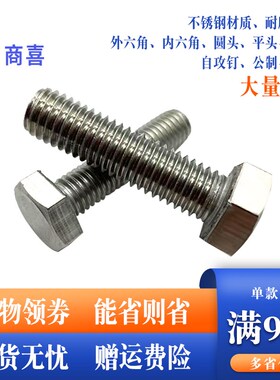 速发04不锈钢GB外六角螺丝.螺栓124*50 60 75 85 00100 11  M20