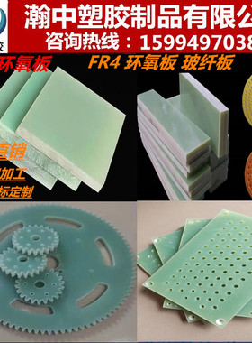 速发水绿色玻纤板温环氧板棒 R4绝缘板隔热耐高FG10板加工