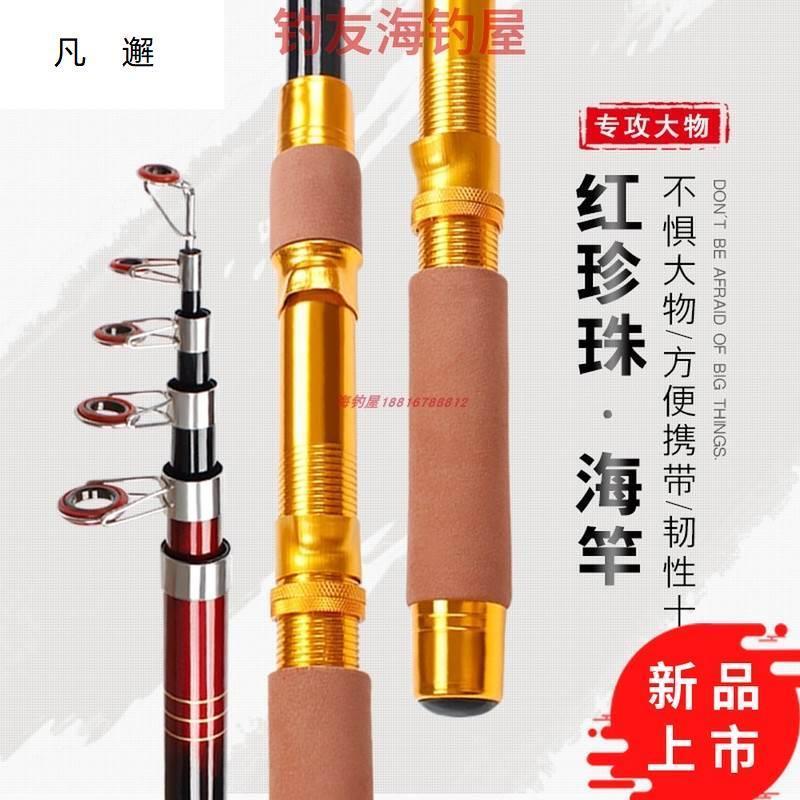 速发红珍珠海竿2.1-.6米钓海杆超硬抛竿远投竿甩竿渔具海钓杆。