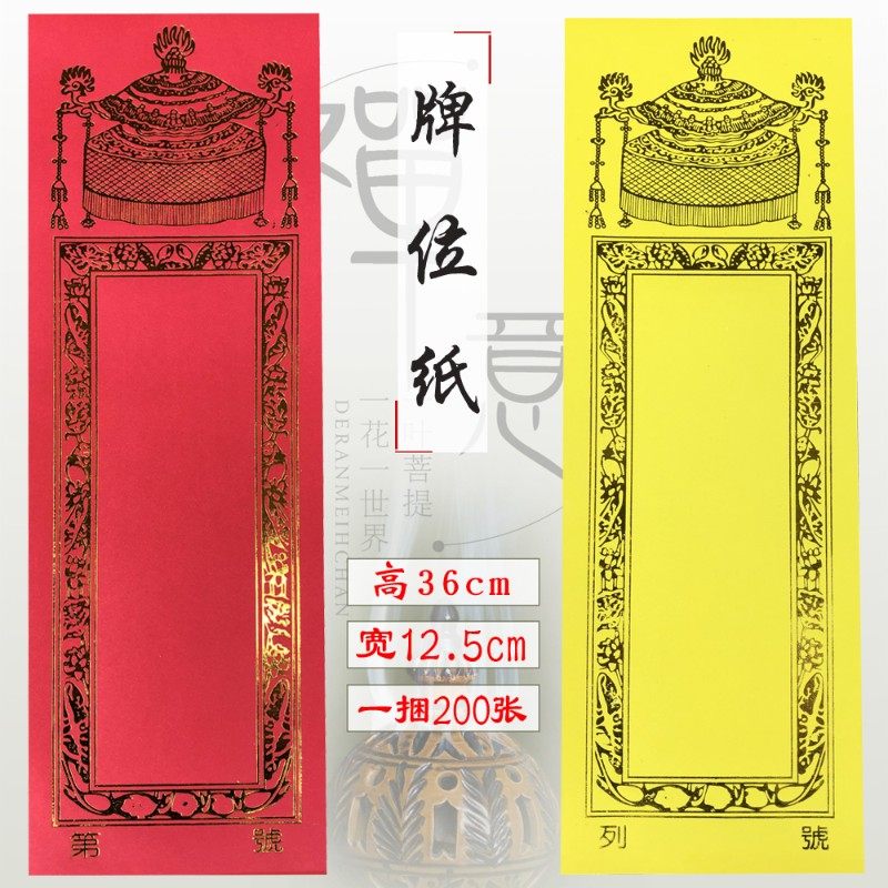 速发福慧居具用品家质佛龛香炉位灵位禄位铜版纸无蜡好书写纸佛牌,特色手工艺,佛教工艺品,淘宝优惠券,粉丝福利购,淘宝优惠卷