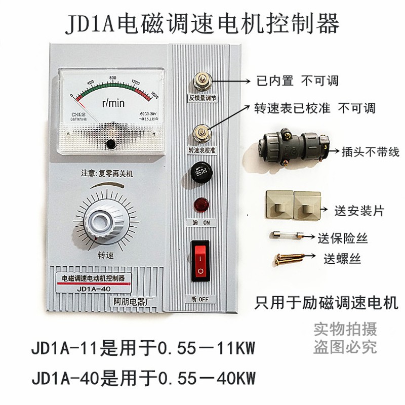 速发阿朋 电动机控制装置 JD1A-40电磁调速器  保一年