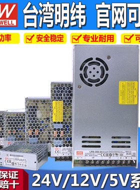 速发LEL开关245W SR20转5V直流变压器MW明伟12V薄A