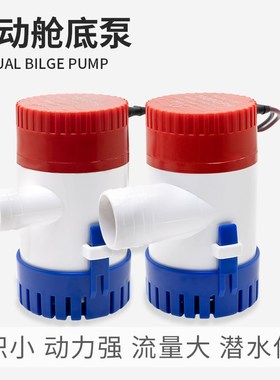 速发手动船用泵底舱房车抽水泵游泳池排水泵游快艇艇直流低水位潜