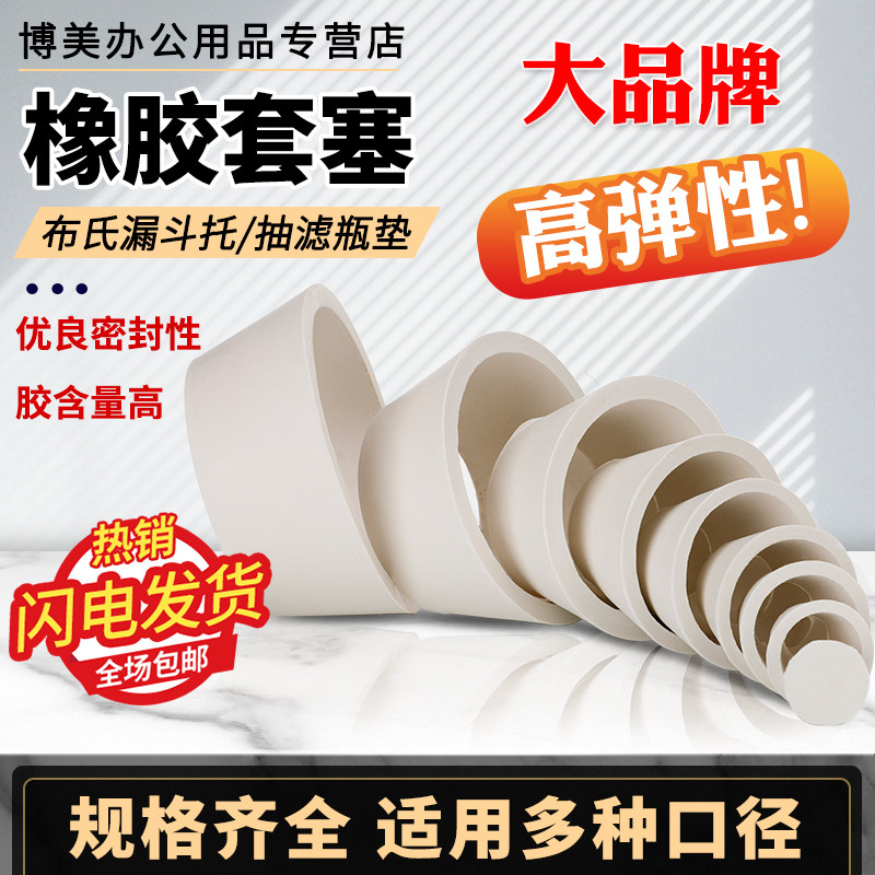 速发用氏漏斗托垫滤瓶抽橡胶套塞实验室布带孔橡胶塞