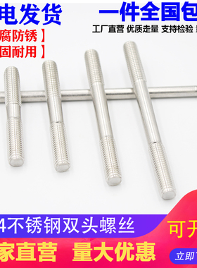 速发M6M8M10 不锈钢04双头螺杆螺栓螺丝螺柱0-40650--0-70-80-200