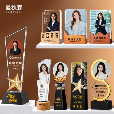 水晶奖杯定制定做优秀员工照片