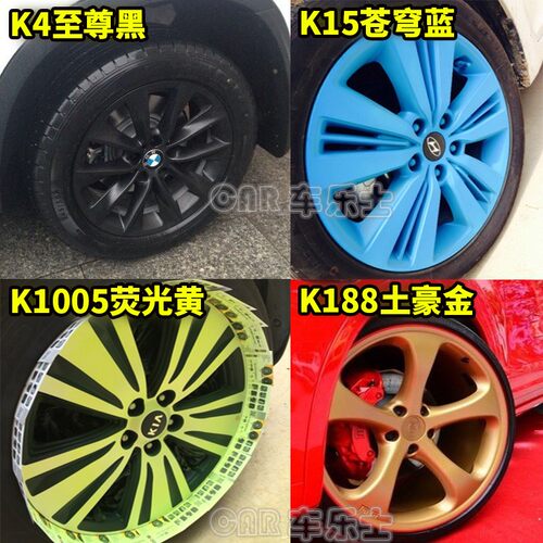 汽车轮毂喷膜全车轮胎钢圈轮毂改色轮毂自喷漆手撕可W撕喷漆不永