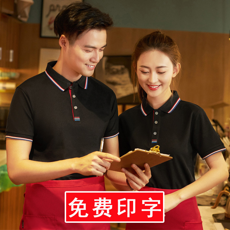 服务员工作服短袖Tl恤定制Logo酒店餐饮快餐店水果店超市工装长袖
