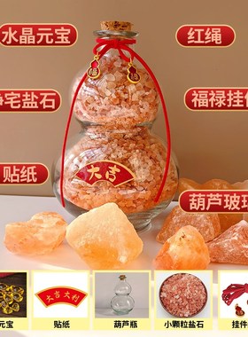 粗盐葫芦瓶福g禄净宅生财装饰摆件海盐乔迁商铺办公室工位礼物新