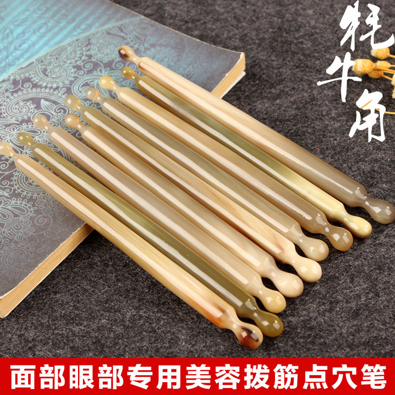 天然牦牛角拔筋棒面部眼部美容院拨经棒经N络按摩器拨筋棒点穴笔