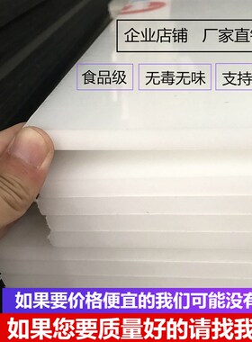 白色窗台垫板PP工m程硬胶板桌面尼龙板材塑料盖板阳台猪栏卖肉胶