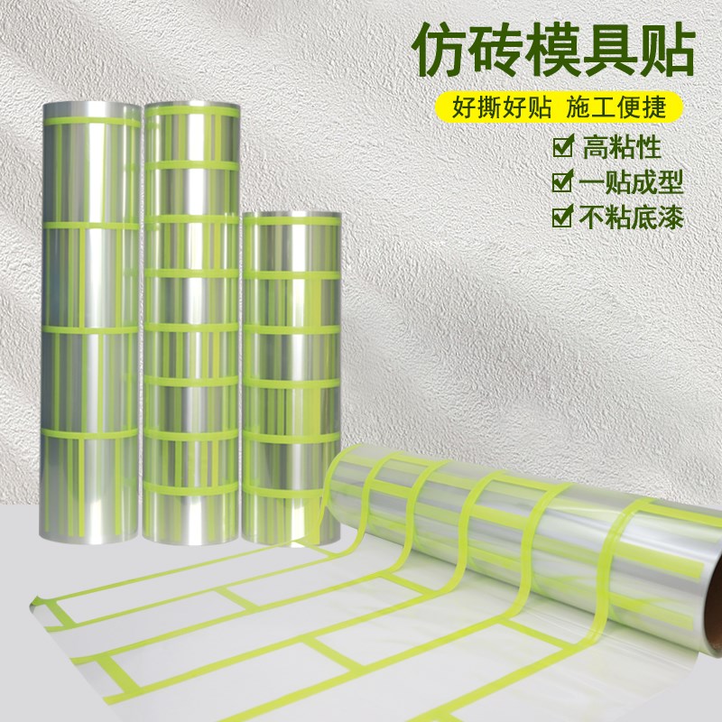 外墙仿砖模具贴真石漆s美纹纸胶带工字分格线涂料外墙装修胶带