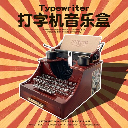 打字机音乐盒八i音盒复古怀旧桌面创意生日礼物毕业季中考送女朋