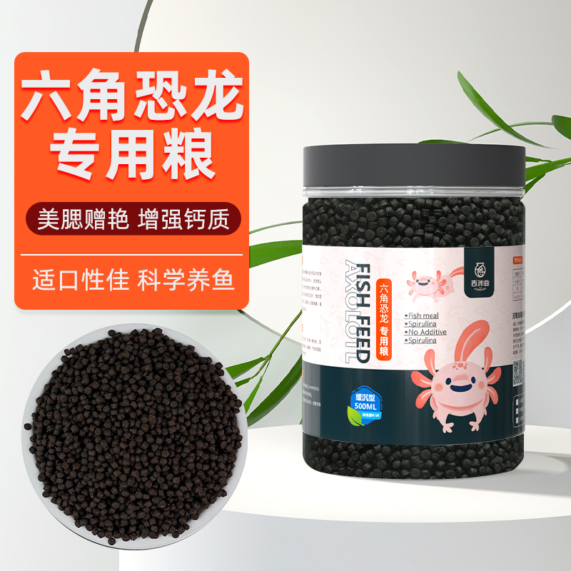 六角恐龙鱼专用饲料东方蝾螈高蛋