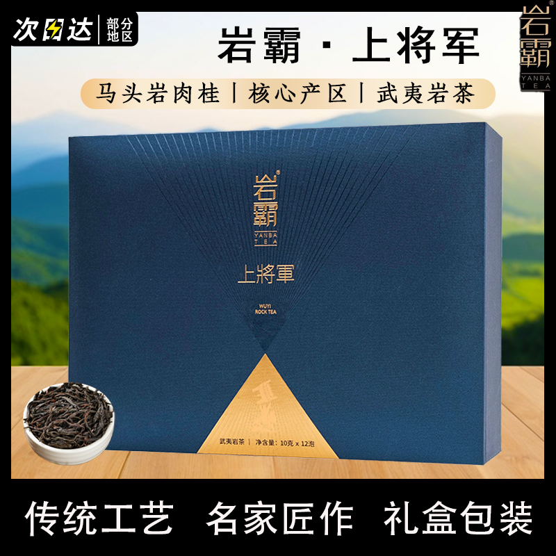 岩霸岩茶上将军马头岩肉桂