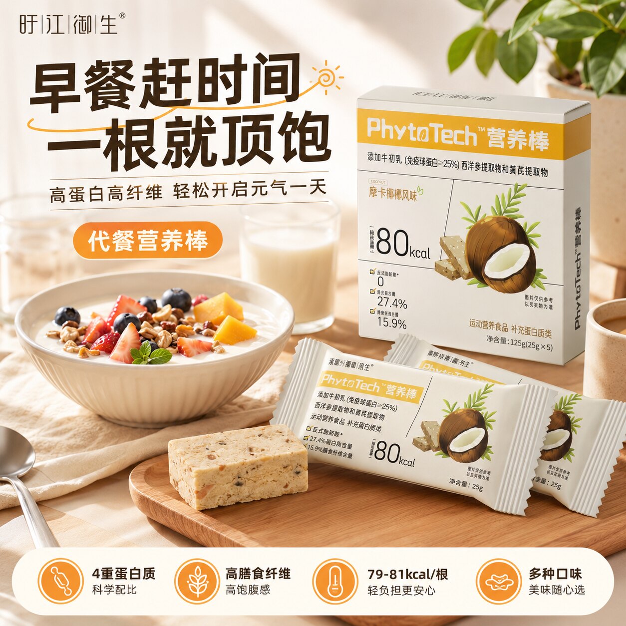 旴江御生蛋白棒饱腹健身能量棒
