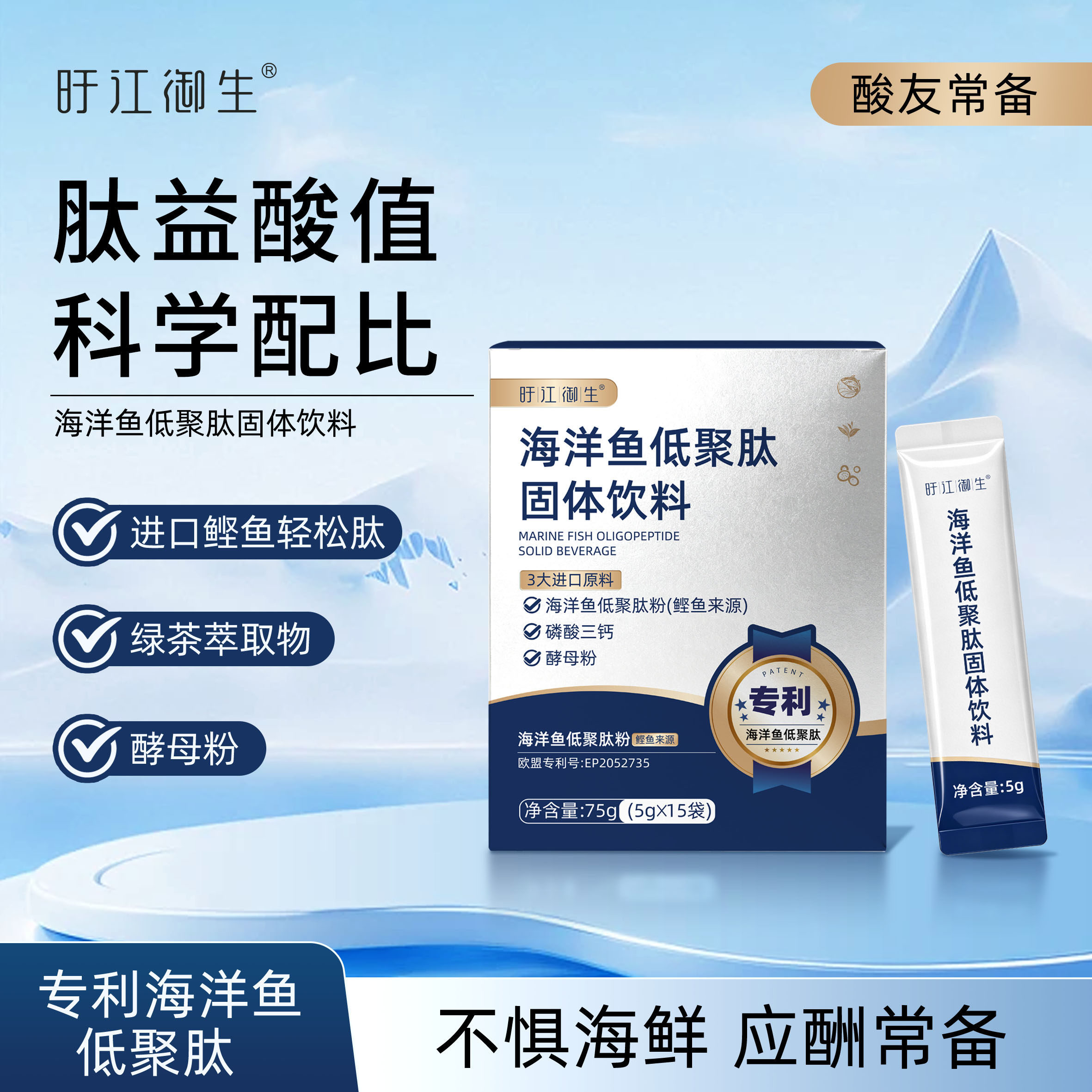 海洋鱼低聚肽酸友常选择应酬海鲜常备成人复合嘌呤中老年官方正品