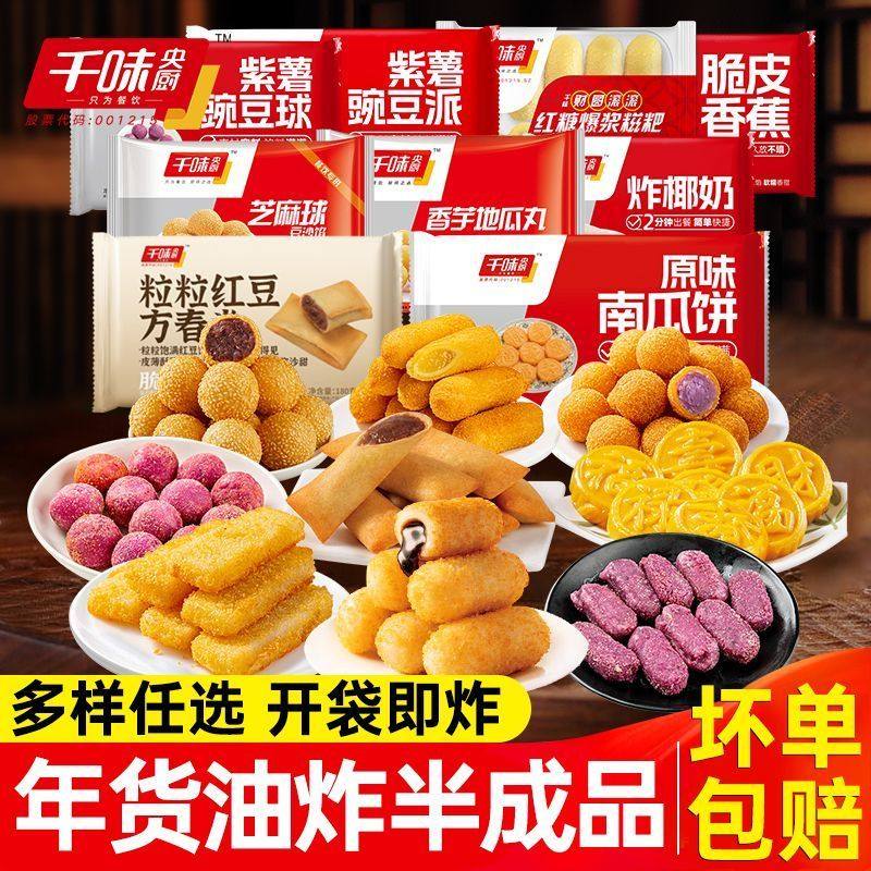 【年货爆款】八件套炸小食红糖爆浆糍粑芝麻球夹心油炸甜点美食 Q,粮油调味/速食/干货/烘焙,年糕/糍粑,淘宝优惠券,粉丝福利购,淘宝优惠卷