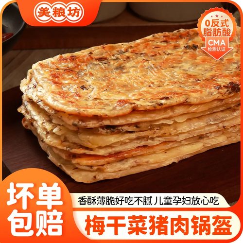 【冷链速达】梅干菜猪肉锅盔速食半成品早餐手抓饼香酥冷冻500g Q