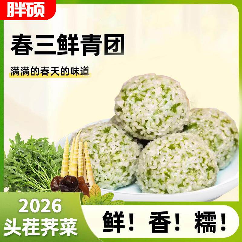 【下单立减40】荠菜青团野菜团子糯米手工现做小吃特产早餐200g Q