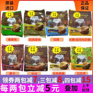 马来西亚 oldtown老街场旧街场白咖啡榛果味经典原味3in1马版港版