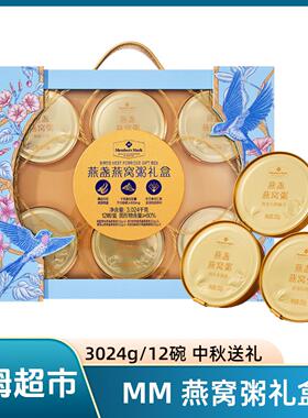 山姆超市燕盏燕窝粥礼盒3.024kg传统滋补速食营养粥羹中秋送礼盒
