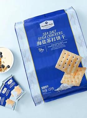 山姆代购Member's Mark海盐苏打饼干1.5KG咸味饼干零食下午茶点心