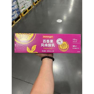 山姆代购IMMERGUT 进口 百果香风味酸乳200ml酸牛奶早餐奶乳酸菌