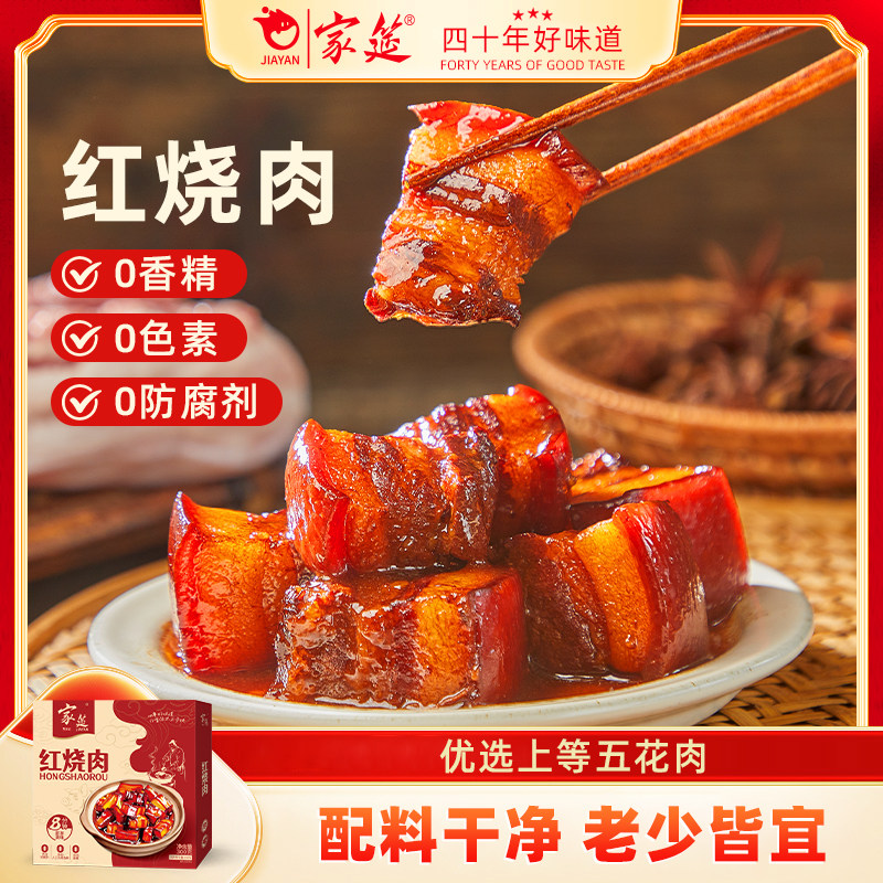 家筵红烧肉无碎肉散肉预制菜家用加热即食私房菜商用半成品东坡肉,水产肉类/新鲜蔬果/熟食,包装猪肉类预制菜,淘宝优惠券,粉丝福利购,淘宝优惠卷
