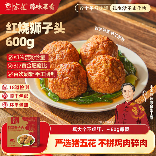 家筵红烧狮子头600g/袋真肉丸子