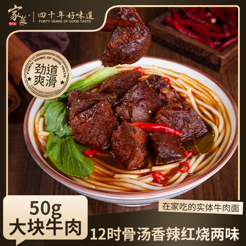 家筵牛肉面厚切大块牛肉香辣牛肉面速食方面煮浓汤原汤面