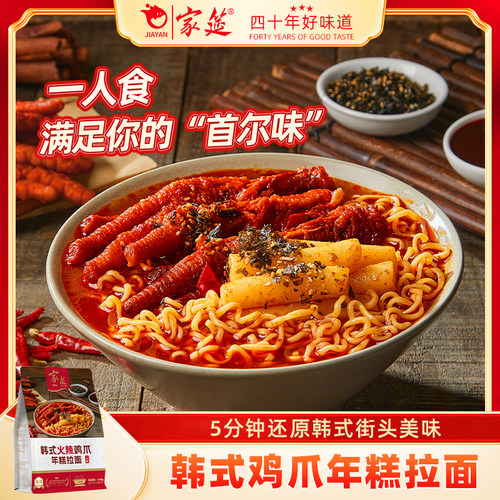 家筵韩式部队火锅方便速食加热即时拉面虎皮鸡爪火锅