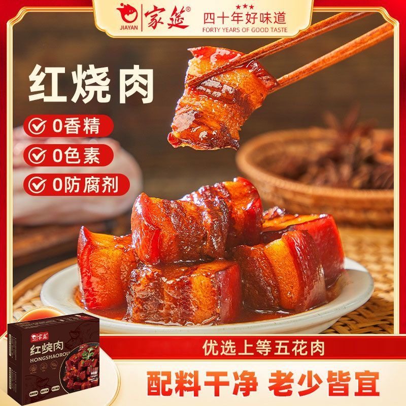 家筵红烧肉无碎肉散肉预制菜家用加热即食私房菜商用半成品东坡肉,水产肉类/新鲜蔬果/熟食,包装猪肉类预制菜,淘宝优惠券,粉丝福利购,淘宝优惠卷