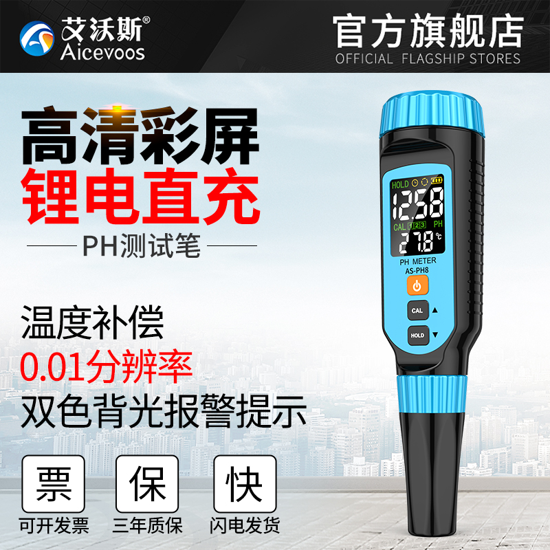 高精度pah测试笔ph计ph值测试仪鱼缸水质ph检测仪器酸碱度计便携
