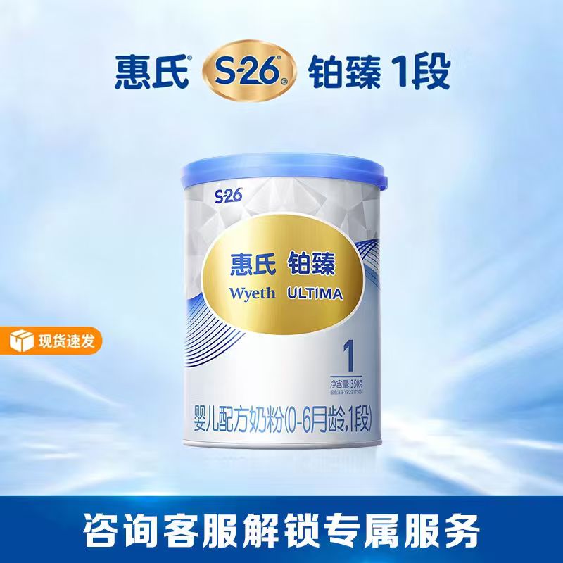 【官方旗舰】惠氏启赋S26铂臻1段新生儿婴儿奶粉小罐350g*1罐
