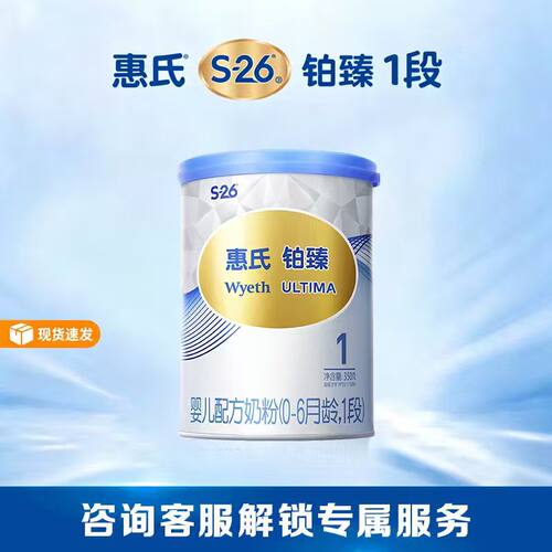 惠氏启赋铂臻1段350g*1罐奶粉官方旗舰正品保障新国标