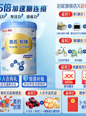 新国标惠氏S-26铂臻4段儿童学生成长奶粉780g*1罐进口旗舰正品