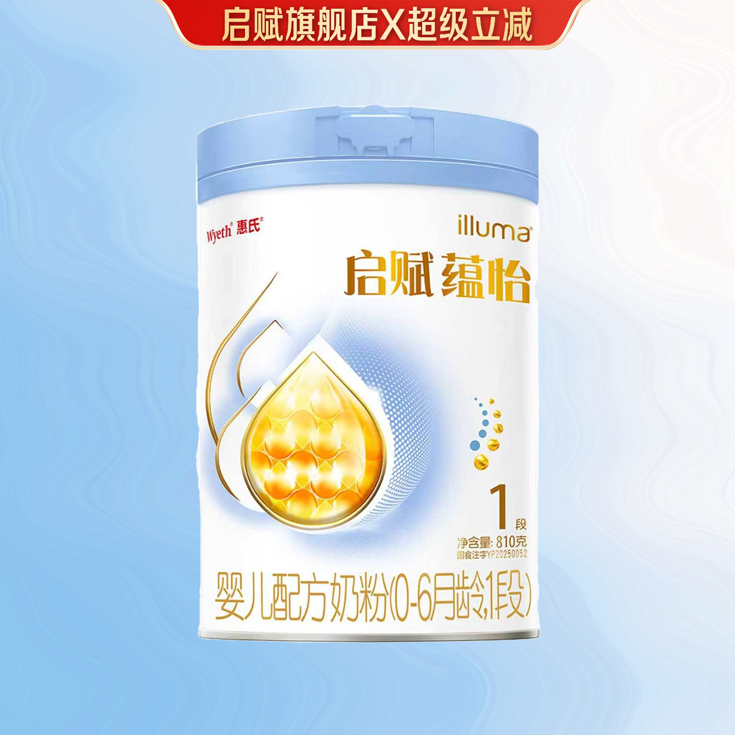 蓝钻升级启赋蕴怡1段配方奶粉0-6个月婴儿0段新生810g官方旗舰店