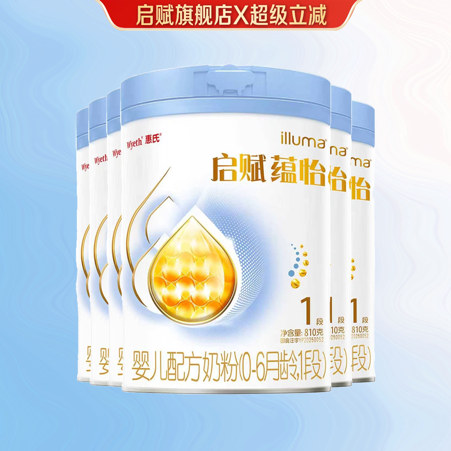 【蓝钻升级款】惠氏启赋蕴怡1段0-6月婴幼儿营养配方奶粉810g*6罐