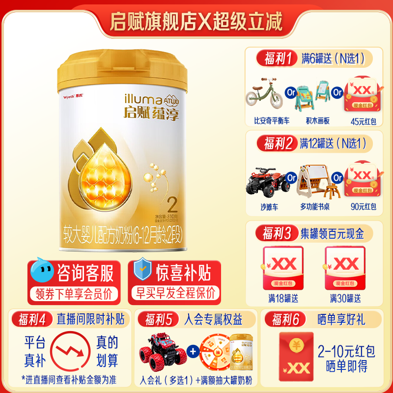 启赋蕴淳2段810g奶粉官方旗舰店